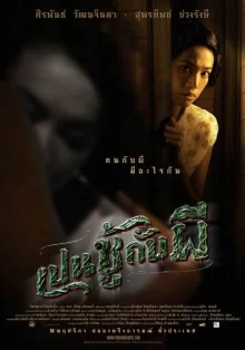 Незримое (2006)