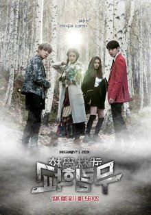 Школа Мурим (2016)