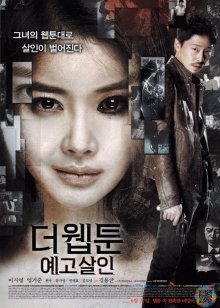 Убийственный комикс (2013)