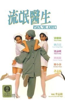 Доктор Мак (1995)