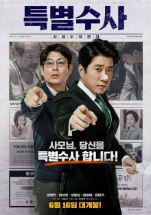Доказательство невиновности (2016)