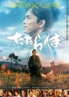 Самурай Татара (2016)