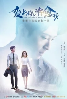 Любовь к тебе исцеляет (2019)