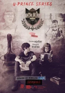 Сумасбродный музыкант (2017)