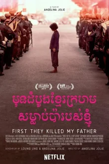 Сначала они убили моего отца (2017)