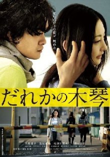 Чужой ксилофон (2016)