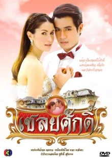 Почетный пленник (2010)