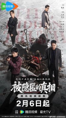 Скрытая истина (2026)