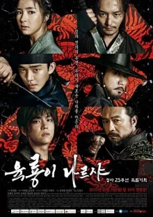 Шесть летящих драконов (2015)