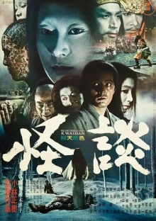 Кайдан (1964)