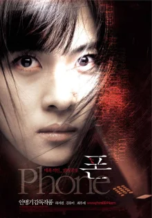 Телефон (2002)
