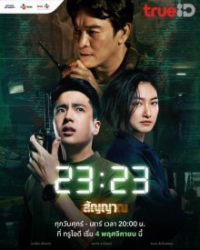 Сигнал (тайская версия) (2022)