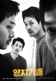 Парни, что кричали "Волк" (2016)