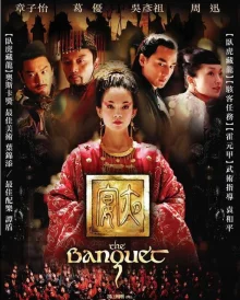 Банкет (2006)