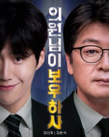 Мои соболезнования конгрессмену (2026)