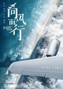 Полёт к тебе (2022)