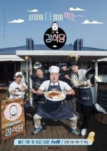 Кухня Кана (2017)