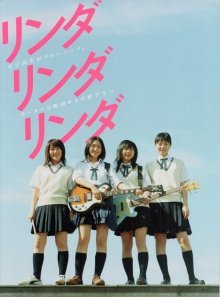 Линда, Линда, Линда (2005)