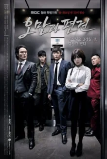 Гордость и предубеждение (2014)