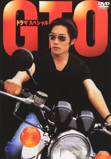 Крутой учитель Онидзука (1999)