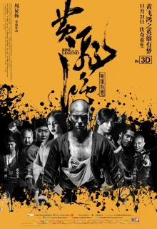 Становление легенды (2014)