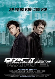 Двойная рокировка 2 (2003)