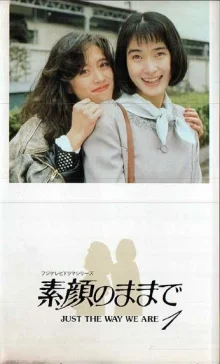 Такие, какие мы есть (1992)