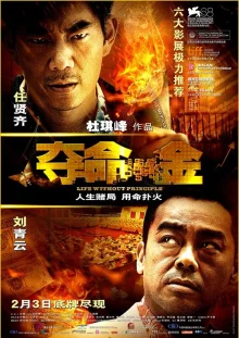Жизнь без принципов (2011)