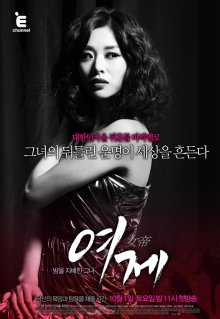 Императрица (2011)