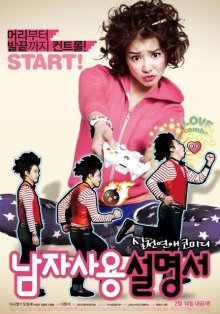 Руководство по управлению мужчинами (2013)