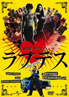 Любовь и смерть (2006)
