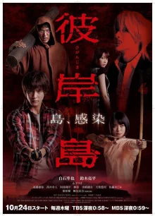 Остров красных паучьих лилий (2013)