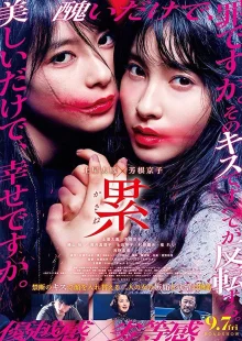 Касанэ (2018)