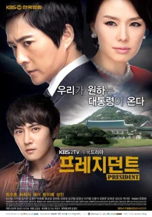 Президент (2010)