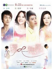 Бесконечная любовь (2010)