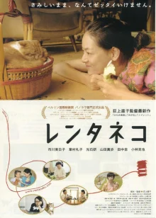 Кошка напрокат (2012)