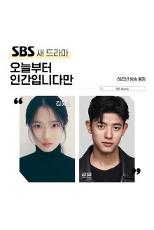 С сегодняшнего дня я человек (2026)