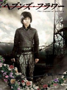 Небесный цветок (2011)
