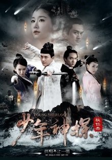 Молодой Шерлок (2014)