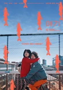 Мэгги (2019)