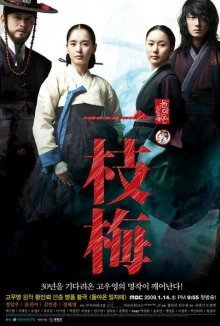 Возвращение Иль Чжи Мэ (2009)