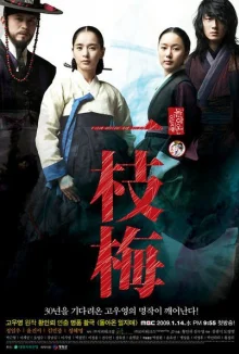 Возвращение Иль Чжи Мэ (2009)