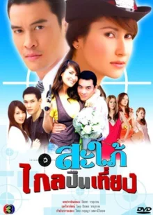 Невестка (2009)