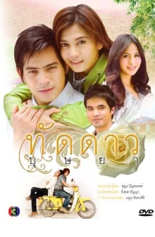 Таддао Буссая (2010)