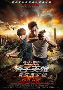 Чёрный и белый 2: Рассвет справедливости (2014)