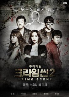 Место преступления 2 (2015)