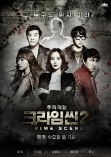 Место преступления 2 (2015)
