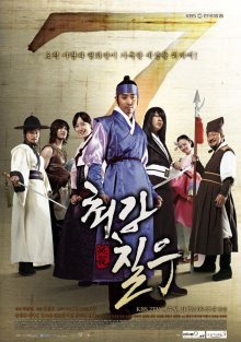 Могучий Чхиль У (2008)