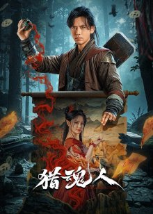 Охотник на демонов (2025)