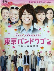 Передвижной Токийский оркестр (2013)